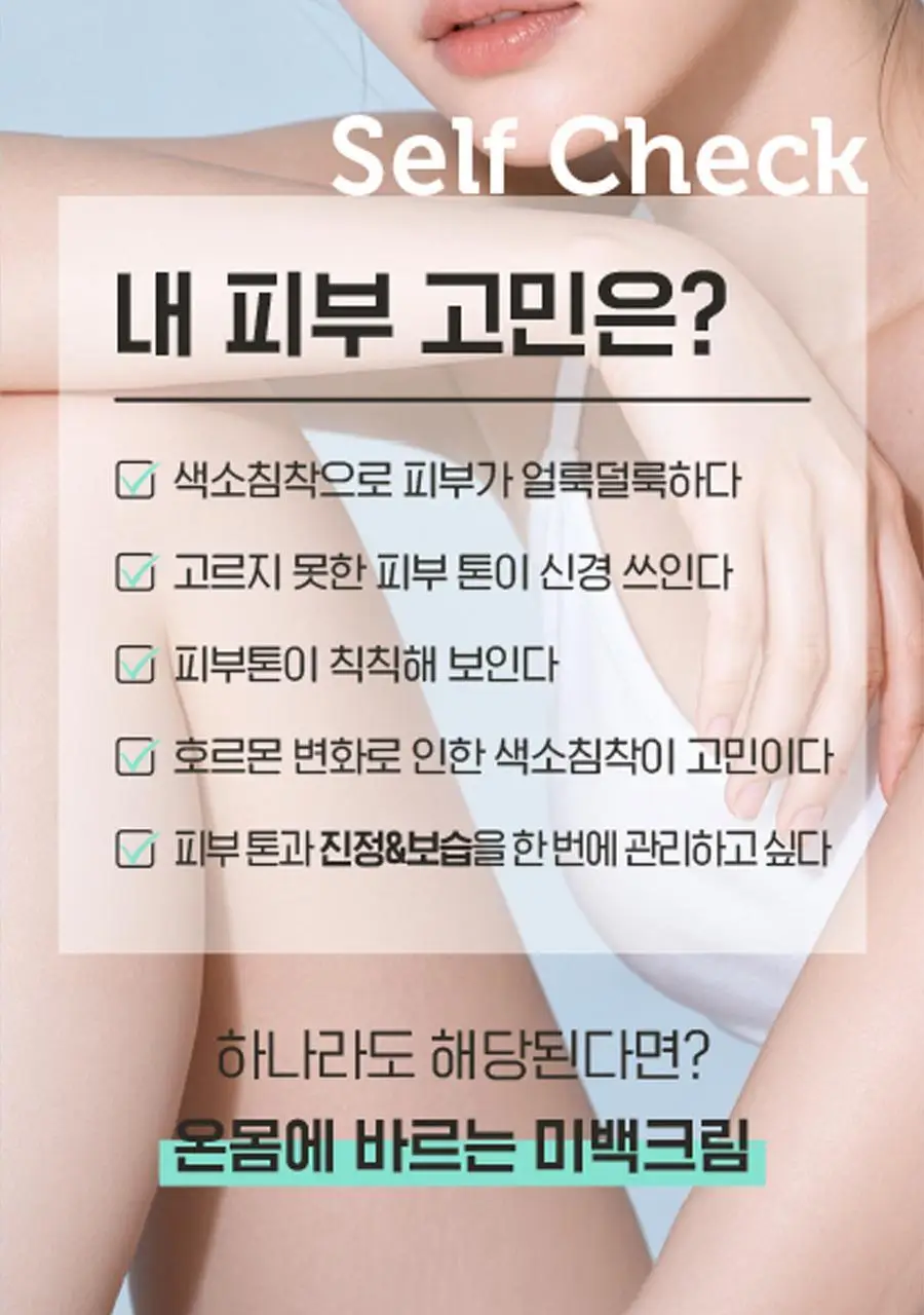 [착색OUT/겨드랑이&굳은살 톤업/미백진정보습] 아윌미백 브라이트닝 젤크림 2종_택1 상세페이지 11